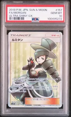 ルミタン SR PSA10 2025年最新】psa10 るみたん SRの人気アイテム - メルカリ
