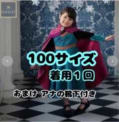 エルサ 戴冠式ドレス バースデイ cottoli