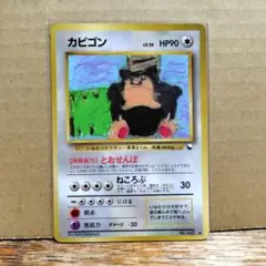 ポケカ 旧裏 カビゴン Lv.35 とおせんぼ ポケモンカード 折れ跡アリ