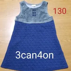 3can4on ジャンパースカート(紺色切り替え)130