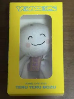 【新品未開封】YOASOBI「超現実」てるてる坊主・POPOUTキーチェーン 新品未開封】YOASOBI てるてる坊主 キーチェーン 超現実 2024
