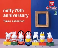 ミッフィー 70周年記念 フィギュアコレクション