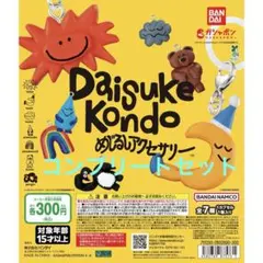 Daisuke Kondo めじるしアクセサリー 全7種セット
