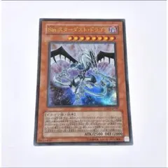 Sin スターダストドラゴン　遊戯王　ウルトラ