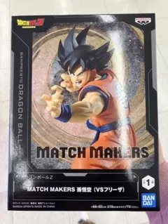 ドラゴンボールZ MATCH MAKERS 孫悟空 (VSフリーザ) フィギュア