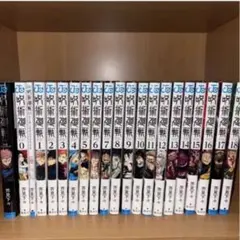 呪術廻戦0〜16巻＋公式ファンブックセット