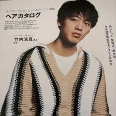 MEN'SNON-NOメンズノンノ2018.6竹内涼真切り抜き1P - メルカリ