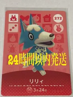 あつまれどうぶつの森　amiiboカード