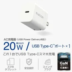 エレコム ELECOM 20W AC充電器 MPA-ACCP6820WH