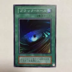 2026年最新】遊戯王 カード ブラック・ホール Vol.1 初期 スーパーレア