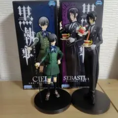 黒執事 フィギュア シエル セバスチャン