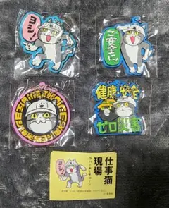 仕事猫 現場 ラバーキーチェーン セット