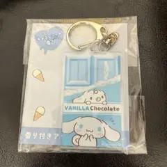 シナモロール 香り付きアクリルキーホルダー VANILLA Chocolate