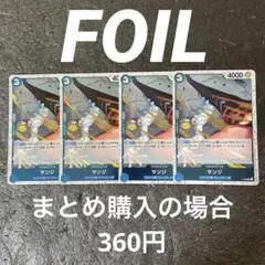 ワンピースカード　サンジ　プロモ　P-068 ４枚