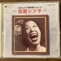 笠置シヅ子 CD COCA-71008