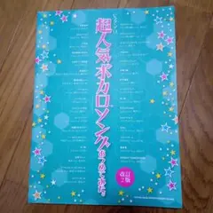 超人気ボカロソングあつめてみた。