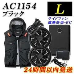 フルセット バートル クロダルマ 空調服 AC1154 L 38 エアーセンサー