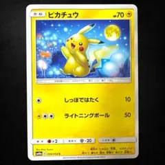 ピカチュウ C SM10a ジージーエンド 009/054