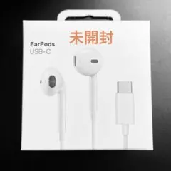 未開封 EarPods USB-C 有線イヤホン