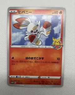 ヒバニー：ポケモンカードステーション 独自イベントの参加賞 PROMO S-P… 最安値 ヒバニー：ポケモンカードステーション 参加賞 PROMO S-P