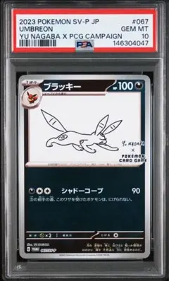PSA10 ブラッキー YU NAGABA プロモのサムネイル