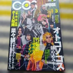 COSP! WIDE 3月号 コスプレガイド★定価1320円★付録無し★