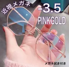 近視メガネ －3.5 度あり メガネ おしゃれ 男女兼用 度入り 韓国