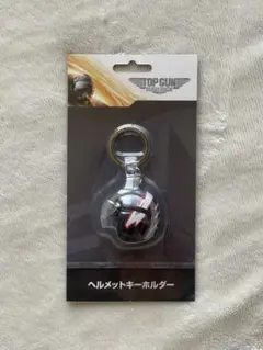 TOP GUN ヘルメットキーホルダー マーヴェリック ⭕️☆【トップガン マーヴェリック】ヘルメットキーホルダー