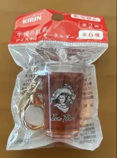 KIRIN 午後の紅茶　アイスティーキーホルダーブラック② ⭐︎未開封⭐︎