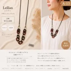 新品 Leilian × maria calderara ネックレス 高級感 - メルカリ