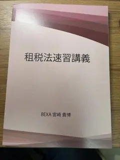 2025年最新】BEXAの人気アイテム - メルカリ