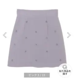 ビジュー付き台形スカート