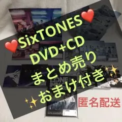 SixTONES CD DVD まとめ売り　ストーンズ　ブルーレイ新品未開封