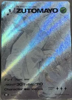 ZUTOMAYO カード グレイ (Ham) GRAY