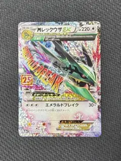 2026年最新】メガレックウザex 25の人気アイテム - メルカリ