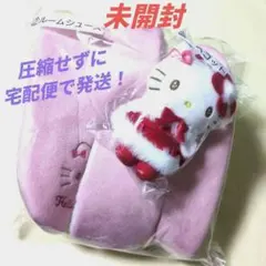 ②④ ルームシューズ＆マスコット ハローキティ当たりくじ 〈未開封〉〈匿名配送〉
