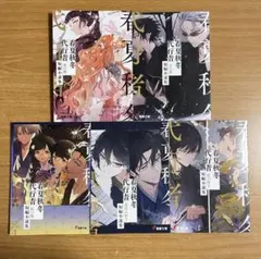 5冊+2 春夏秋冬代行者 メロンブックス 有償特典 短編小説集 小冊子