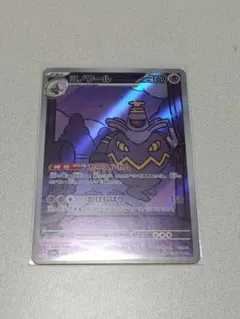 ヨノワール AR SV6a ナイトワンダラー 070/064　ポケカ