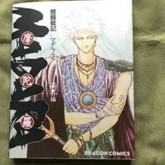マダラカラーズ・光速ガールズ・ベイビー★スターダスト 3冊セット 田島昭宇画集 マダラカラーズ・光速ガールズ・ベイビー☆スターダスト 3冊セット
