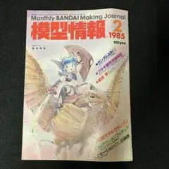 2026年最新】模型情報 198 年の人気アイテム - メルカリ