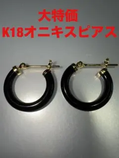 「大特価」 K18オニキスピアス　 KS4712 YM