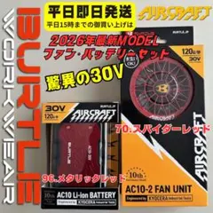 バートル30V 即日発送 羽スパイダーレッド✕メタリックレッド 空調服