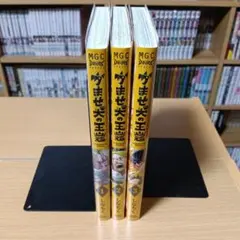 かませ犬の王冠 全巻初版セット