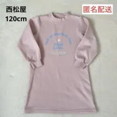 西松屋　ワンピース　120cm