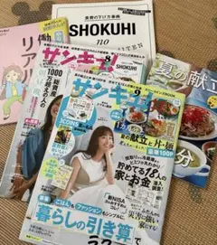 サンキュ! 2024年8月号・9月号 2冊セット
