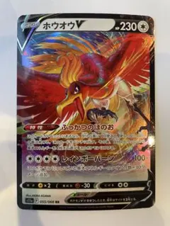 白熱のアルカナ ホウオウV