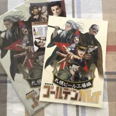 劇場先行版 アニメ ゴールデンカムイ 札幌ビール工場編 グッズ3点セット