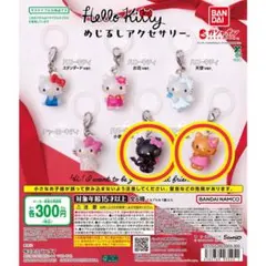 【即日発送】ハローキティめじるしアクセサリー