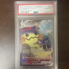ミミッキュ VMAX CSR psa10 美品 最安値 あんしん鑑定 PSA10】ミミッキュVMAX (CSR) {234/184} [S8b] - magi通販