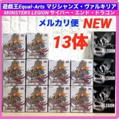 【新品未開封】遊戯王 フィギュア まとめ売り　マジシャンズ・ヴァルキリア　13体